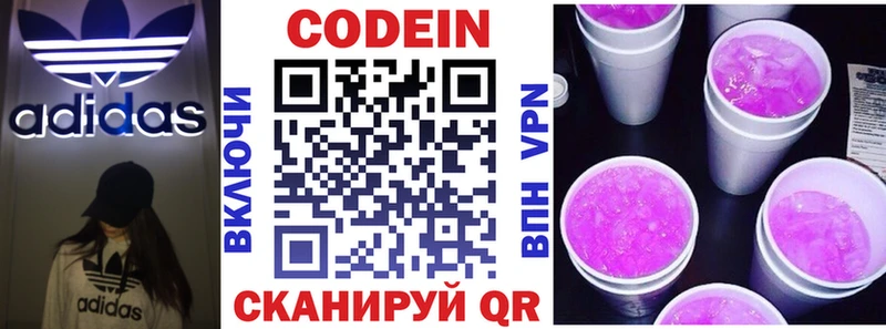 Codein напиток Lean (лин) Рославль
